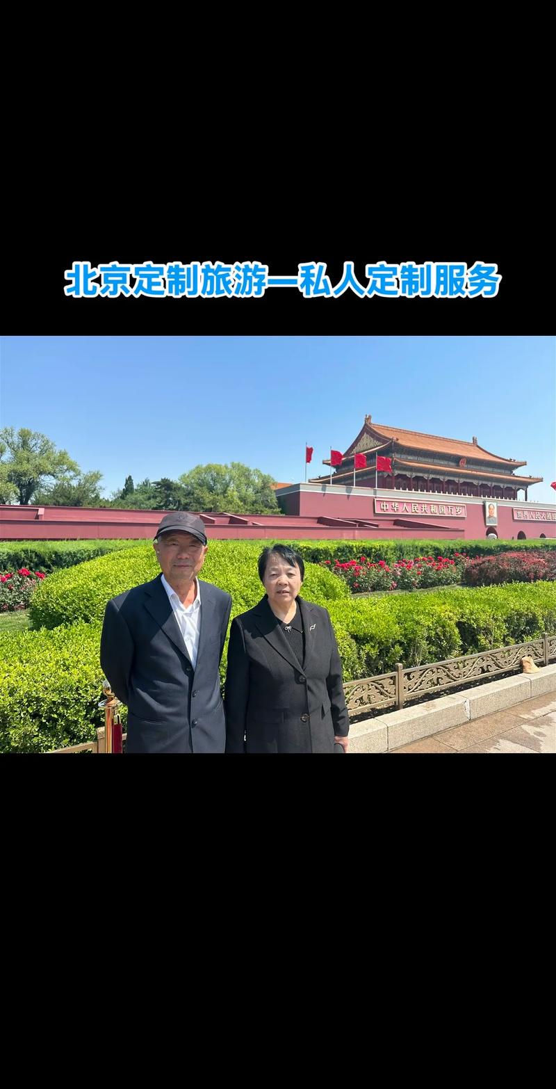 北京旅游定制